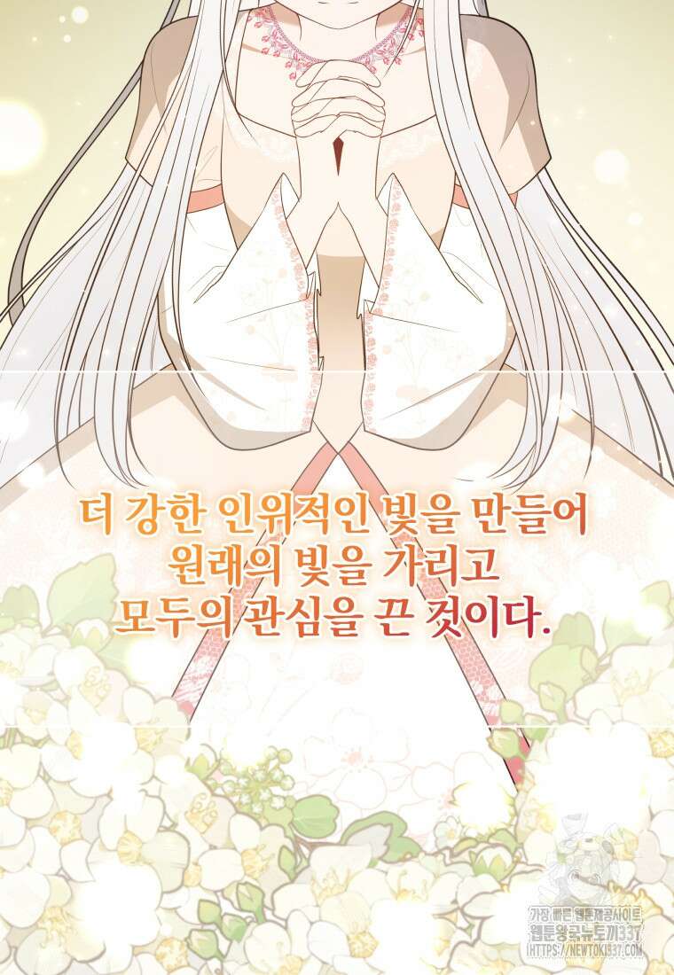 악당의 소중한 따님 84화 10
