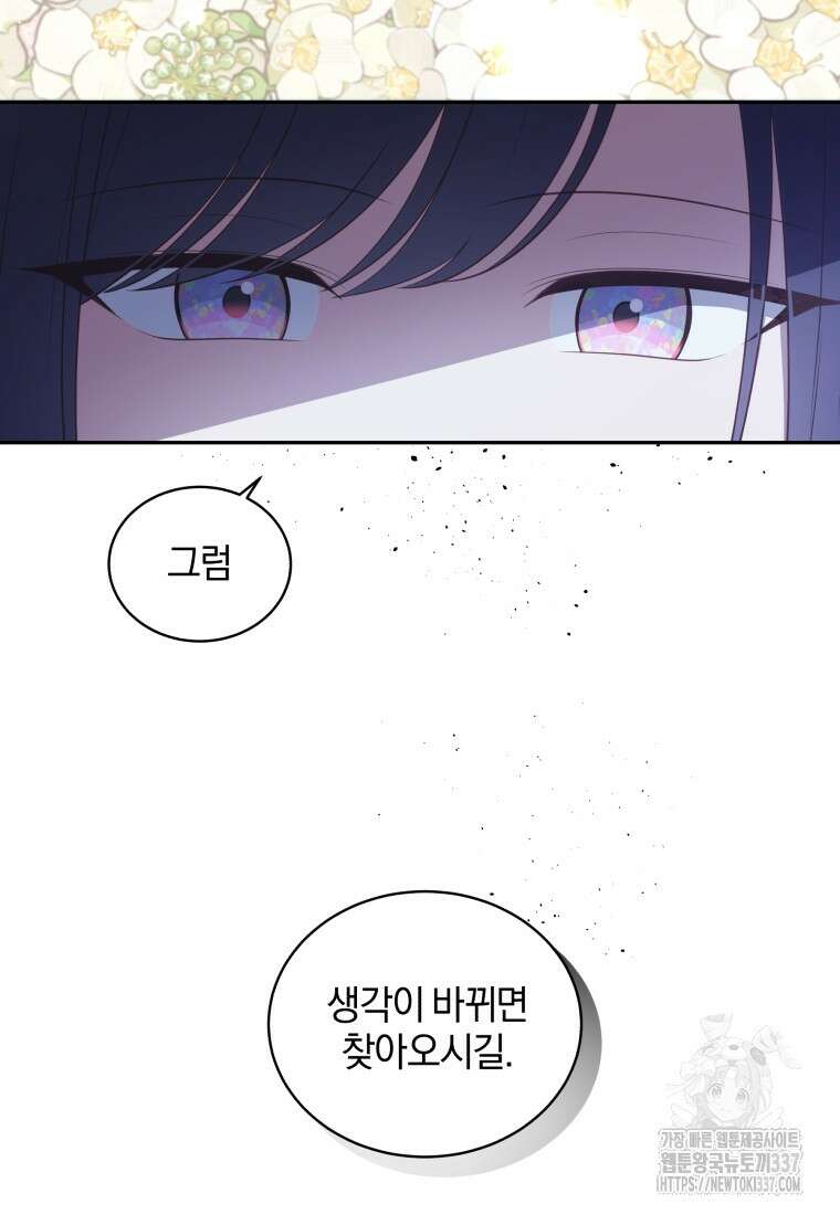 악당의 소중한 따님 84화 11