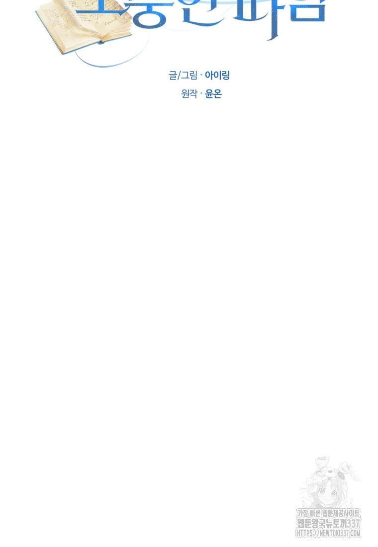 악당의 소중한 따님 84화 13