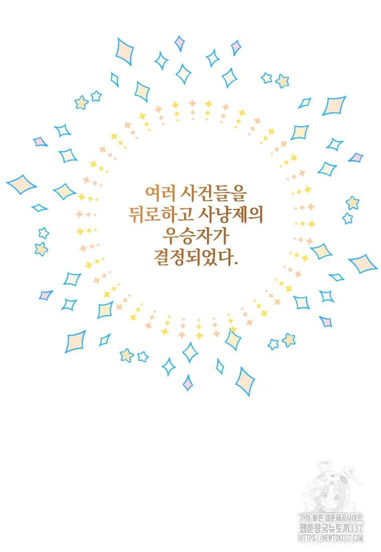 악당의 소중한 따님 84화 14