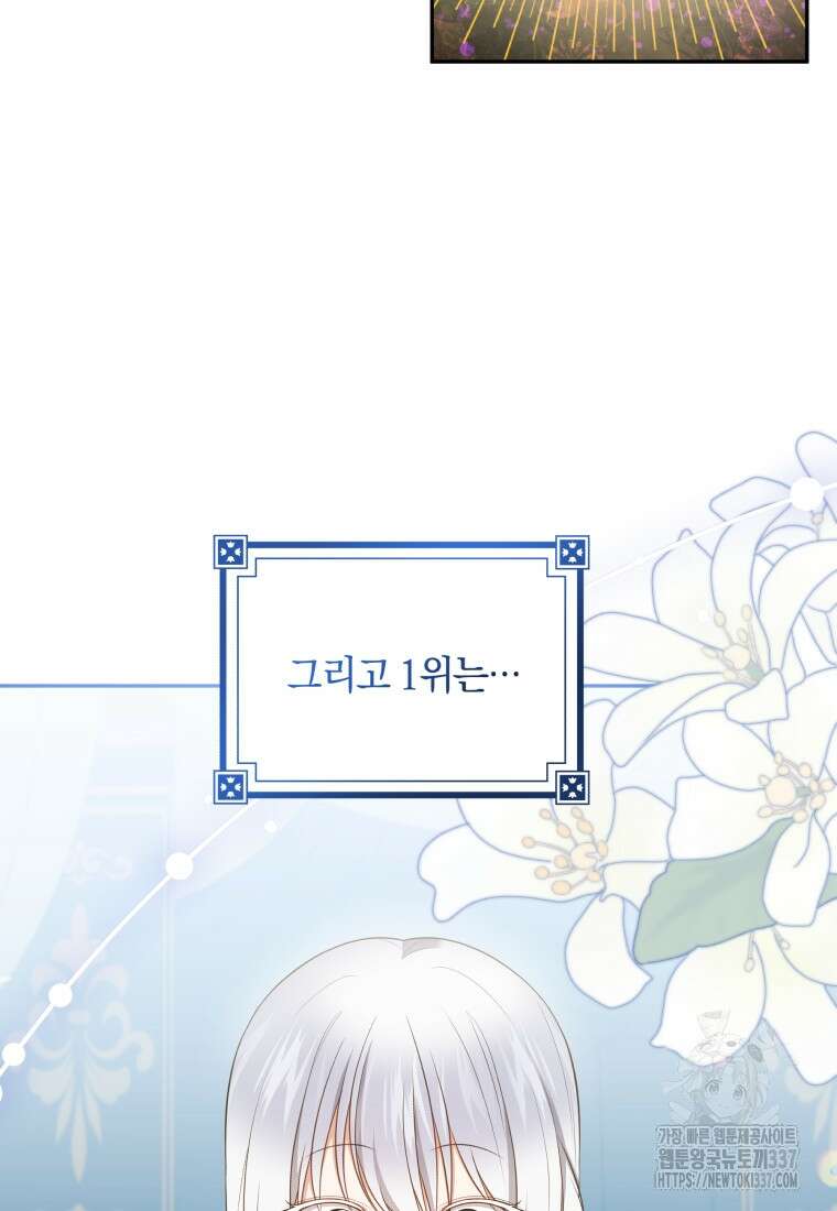 악당의 소중한 따님 84화 16