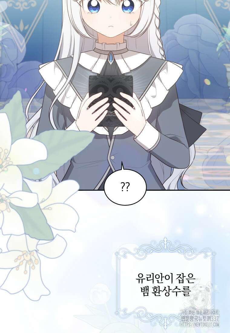 악당의 소중한 따님 84화 17