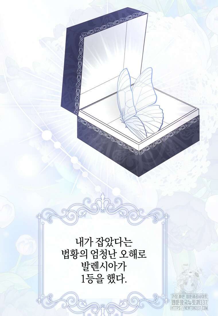 악당의 소중한 따님 84화 18
