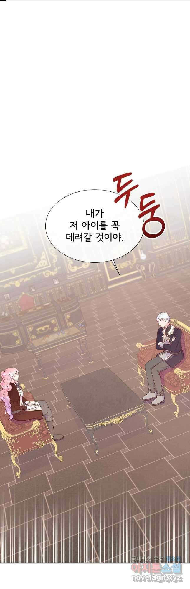 여주를 믿지 마세요 95화 1