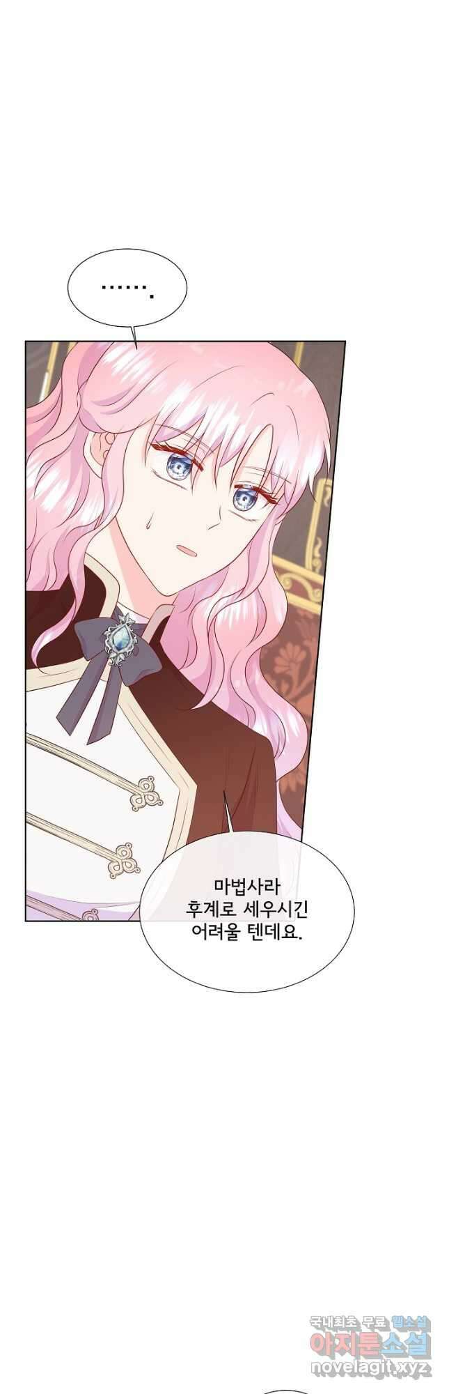 여주를 믿지 마세요 95화 2