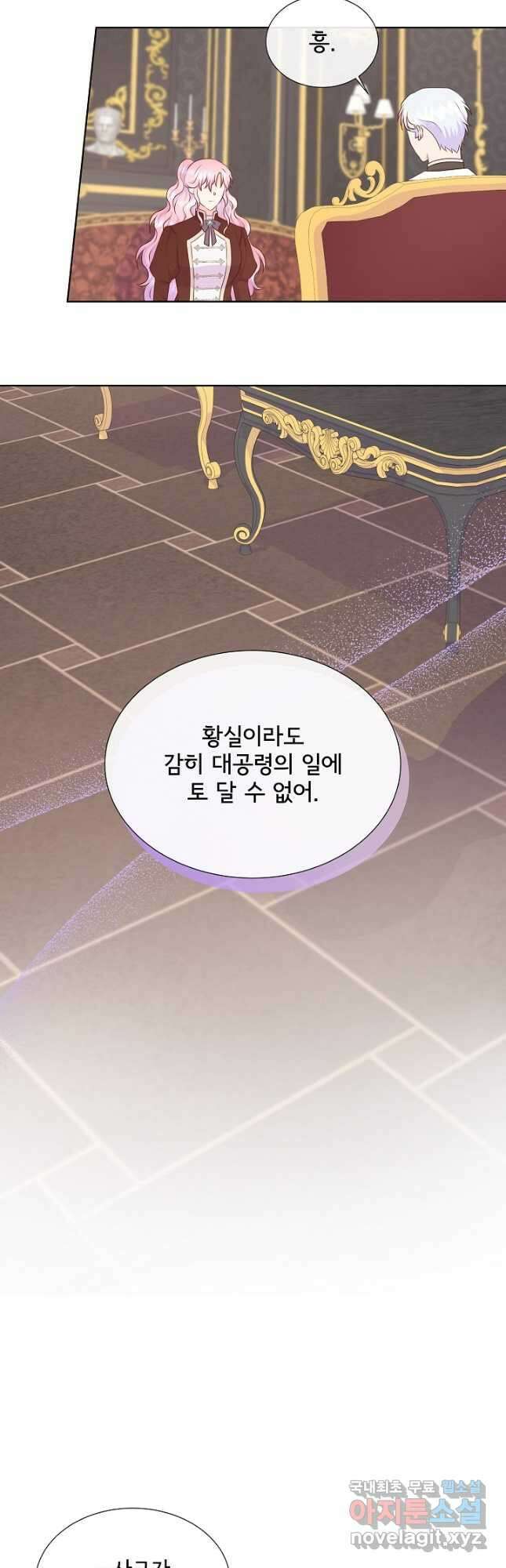 여주를 믿지 마세요 95화 3