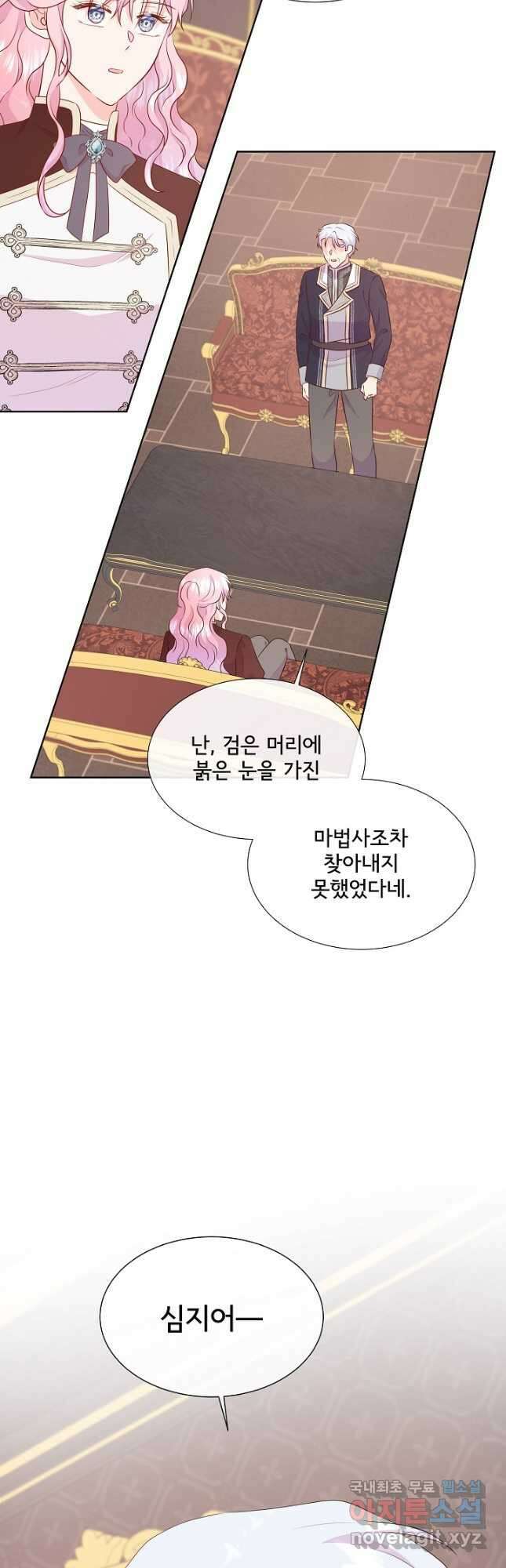 여주를 믿지 마세요 95화 7