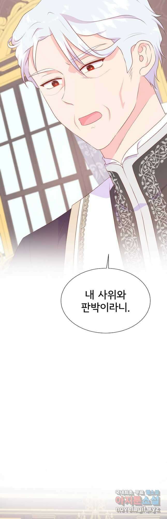 여주를 믿지 마세요 95화 8