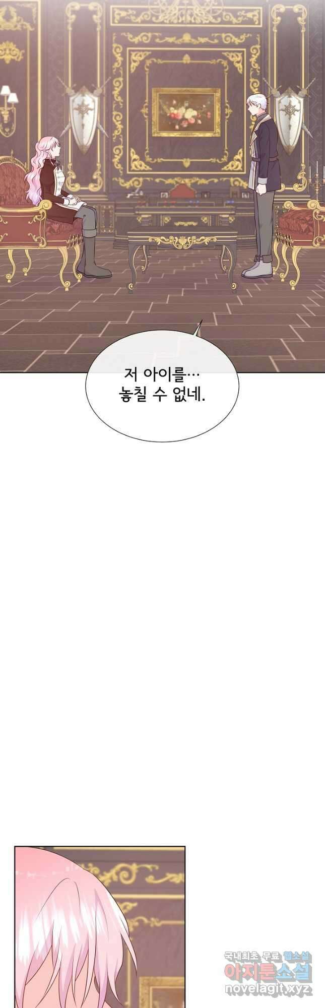 여주를 믿지 마세요 95화 9