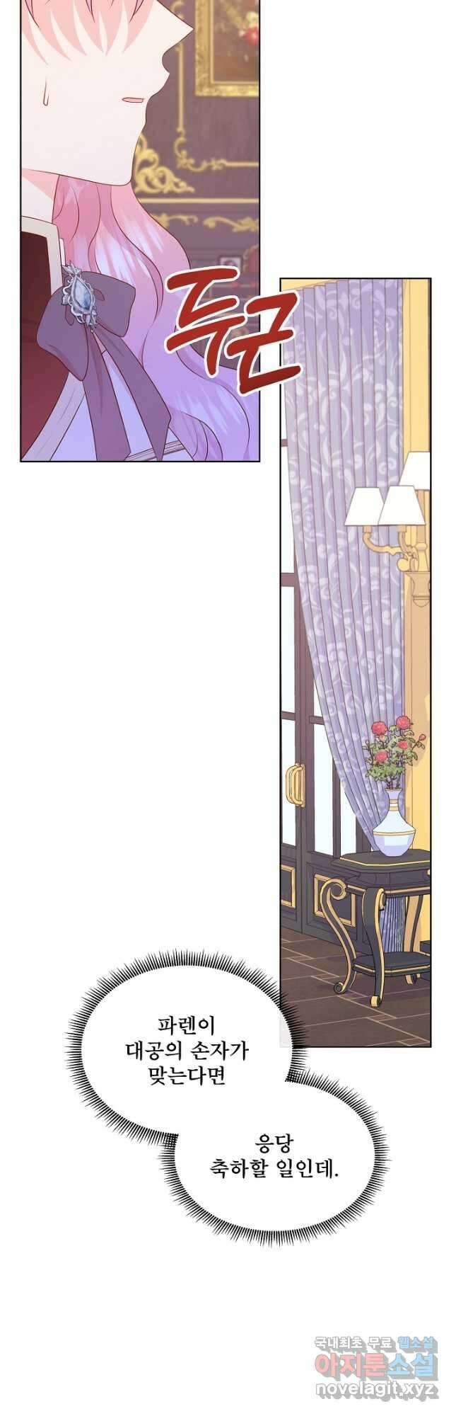 여주를 믿지 마세요 95화 10