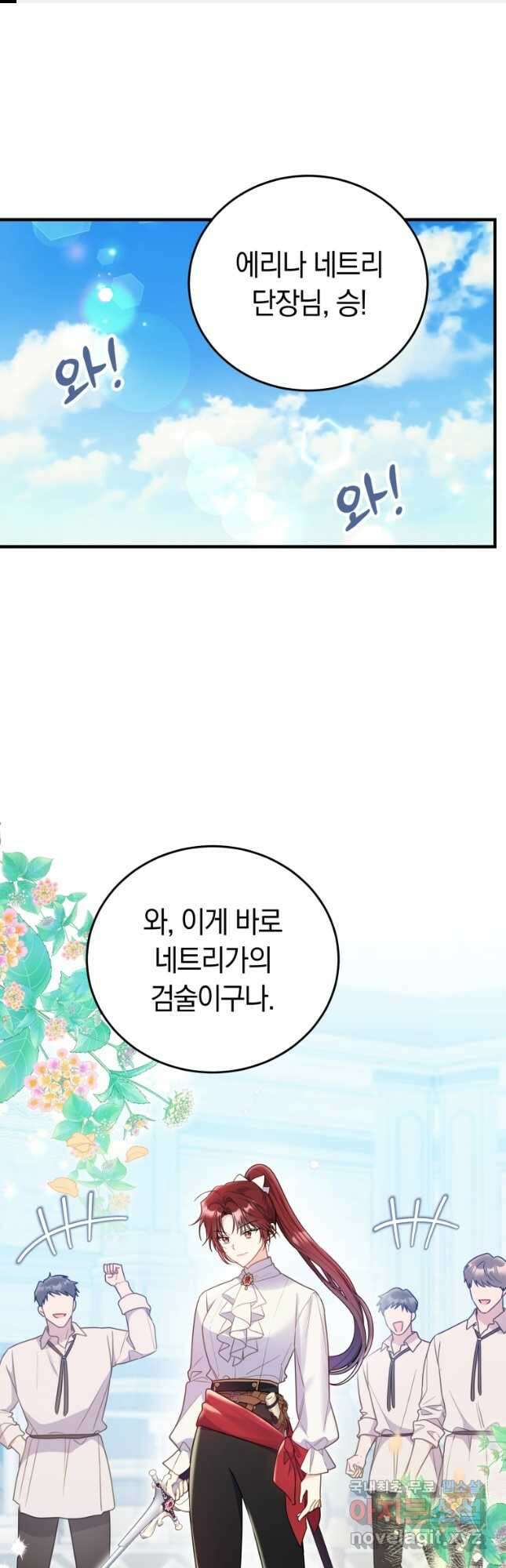 악녀는 대공을 사로잡았다 31화 1