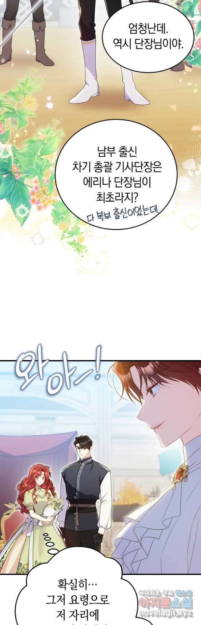 악녀는 대공을 사로잡았다 31화 2