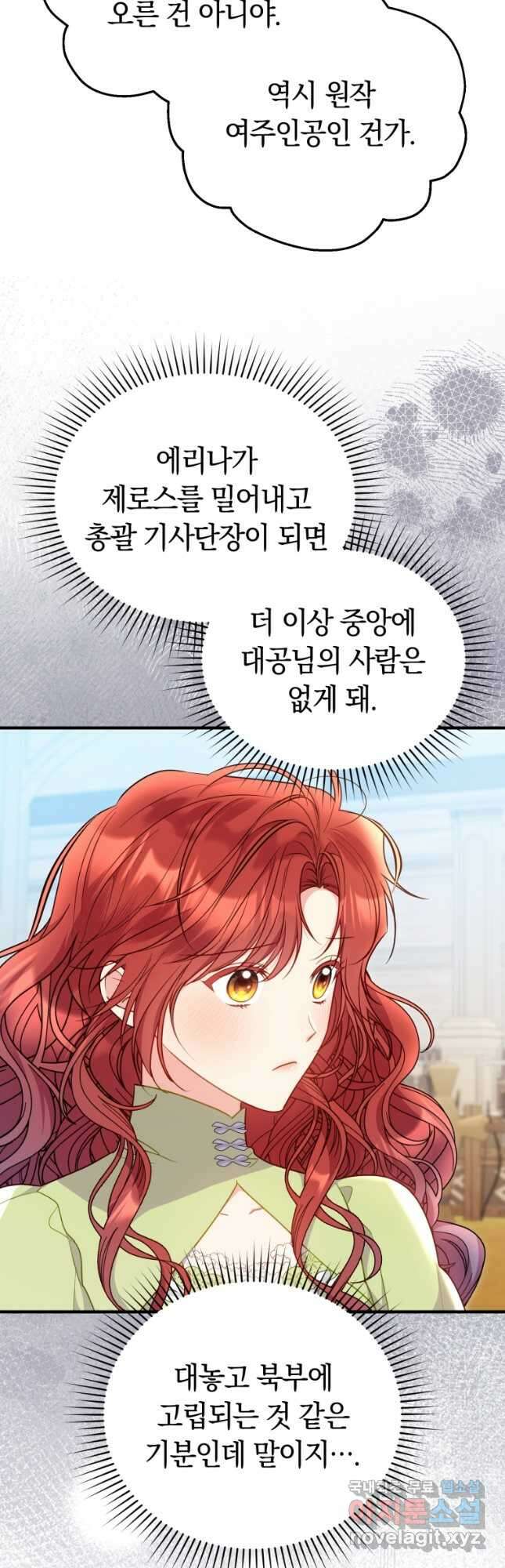 악녀는 대공을 사로잡았다 31화 3