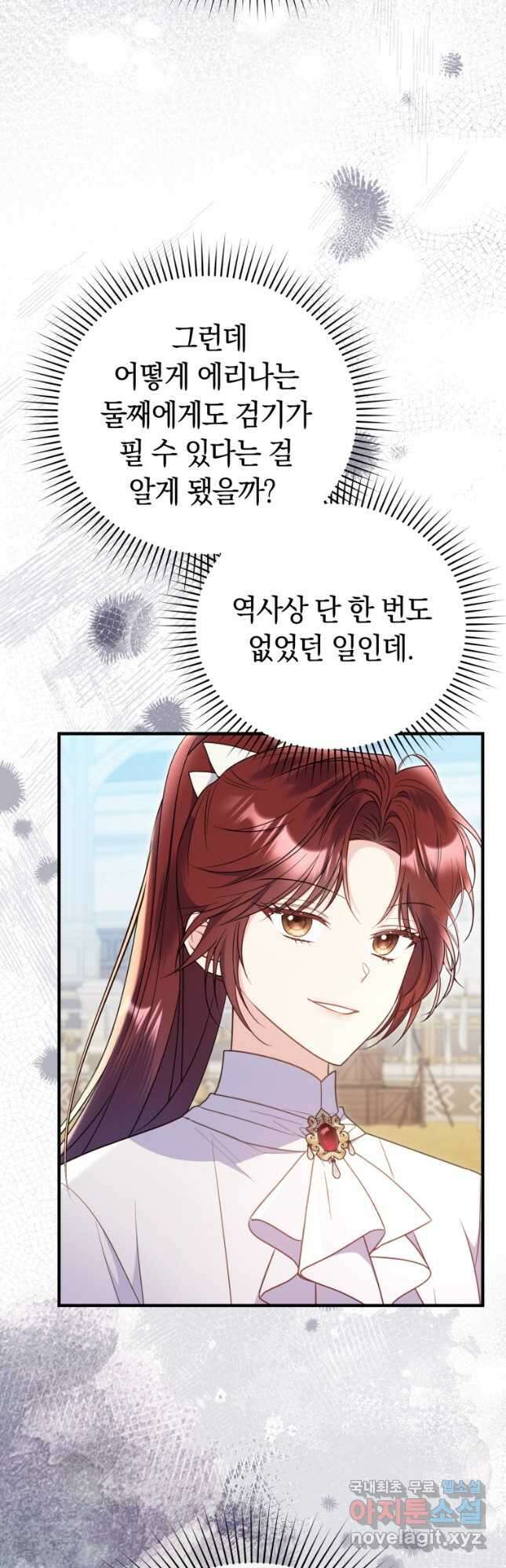 악녀는 대공을 사로잡았다 31화 4