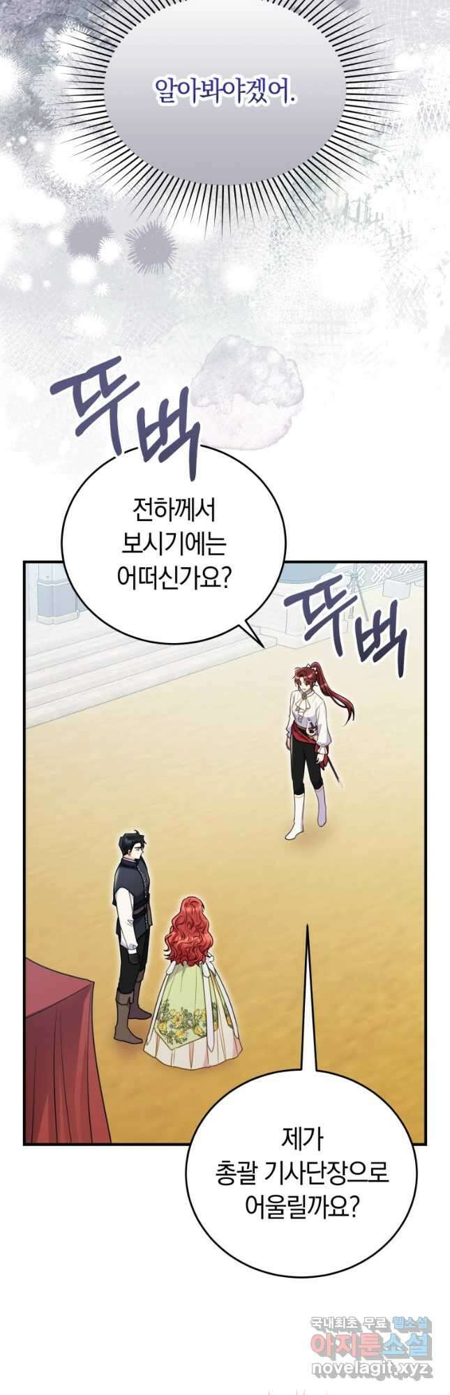 악녀는 대공을 사로잡았다 31화 5
