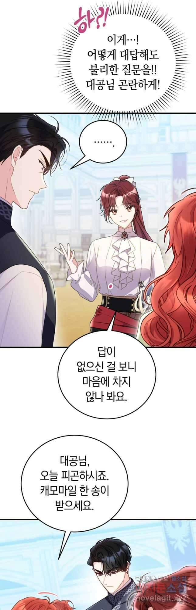 악녀는 대공을 사로잡았다 31화 6