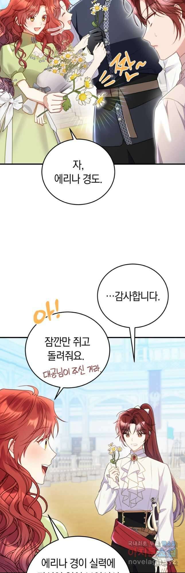 악녀는 대공을 사로잡았다 31화 7