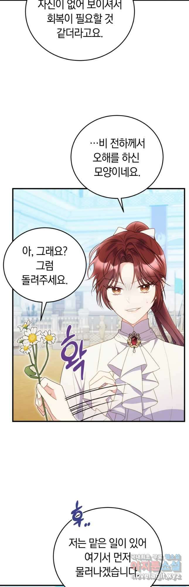 악녀는 대공을 사로잡았다 31화 8