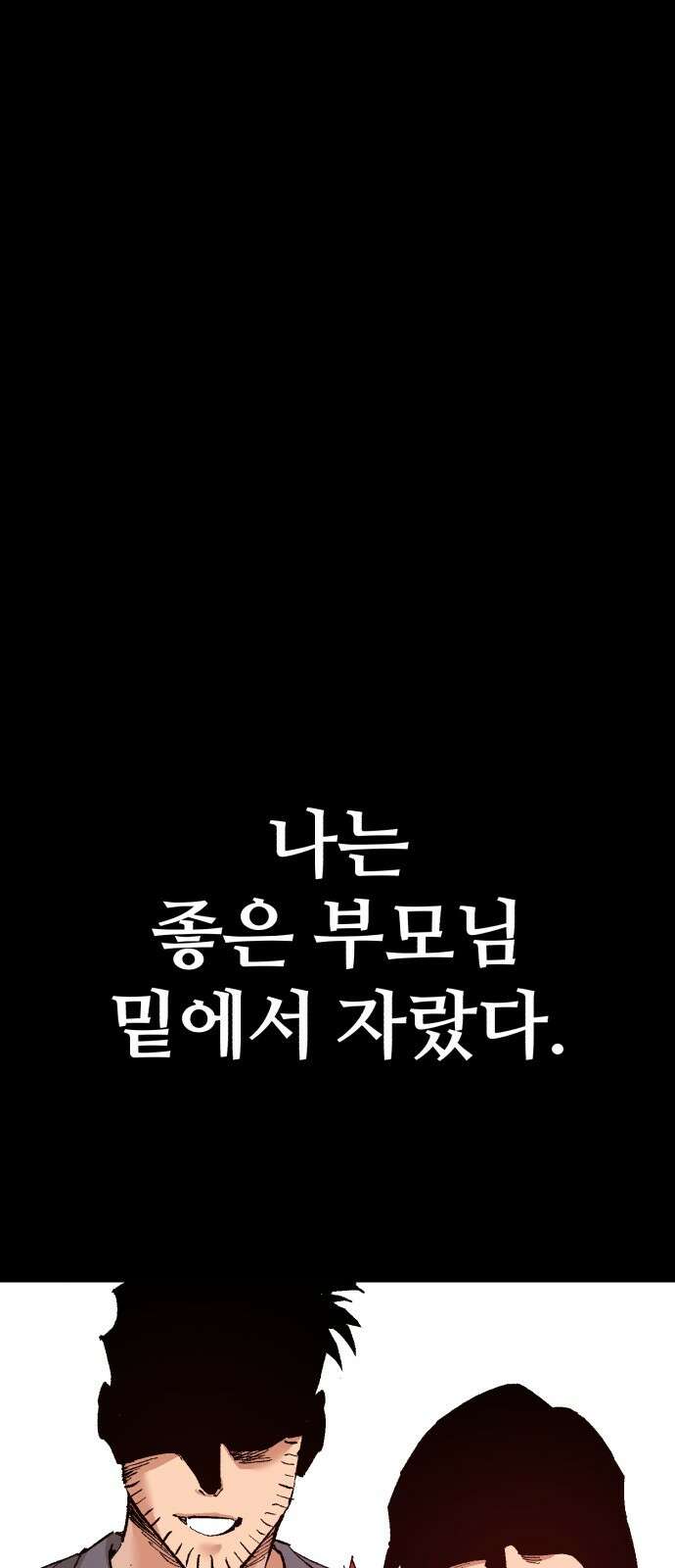 죽여야 산다 2화 1