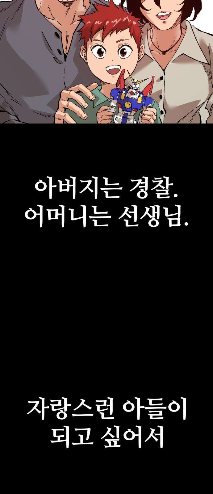 죽여야 산다 2화 2