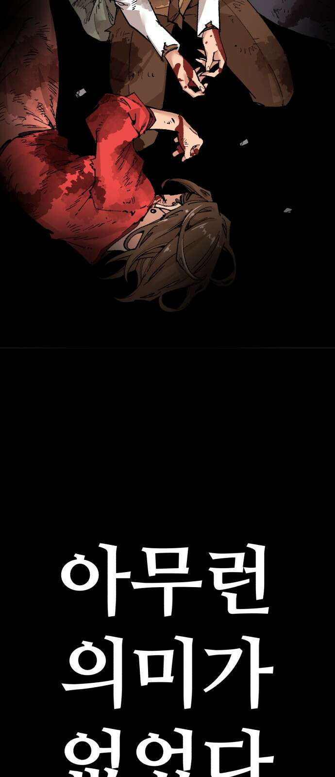 죽여야 산다 2화 11