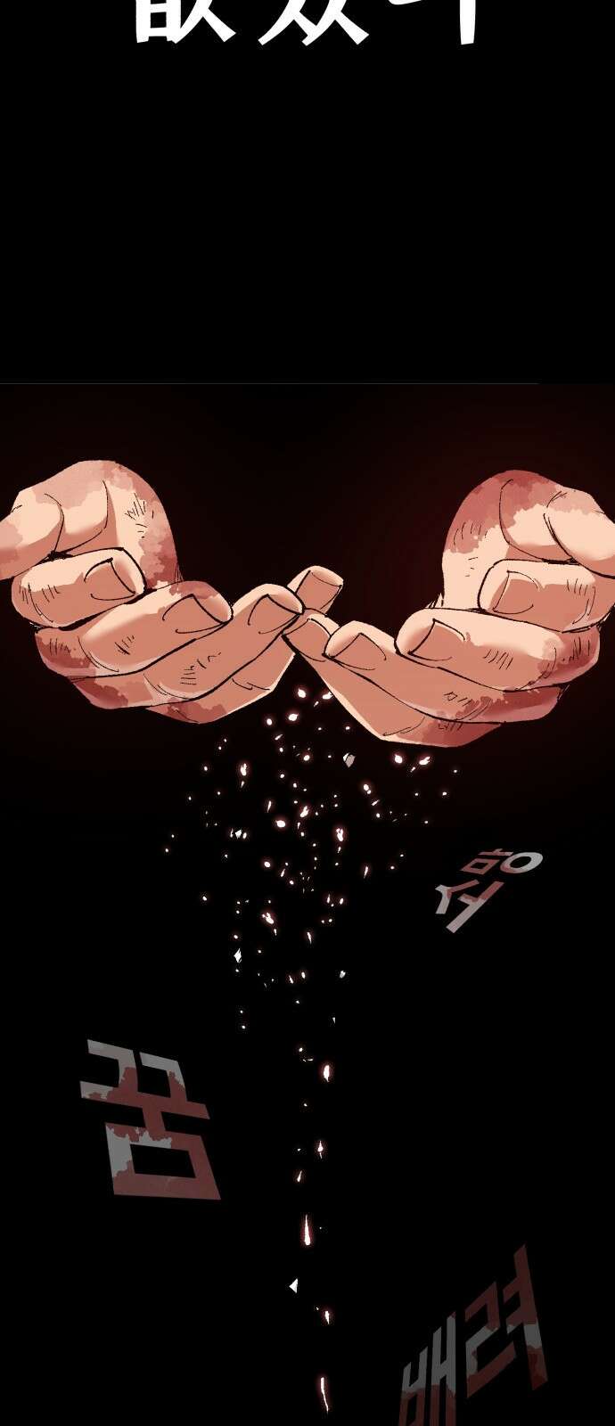 죽여야 산다 2화 12