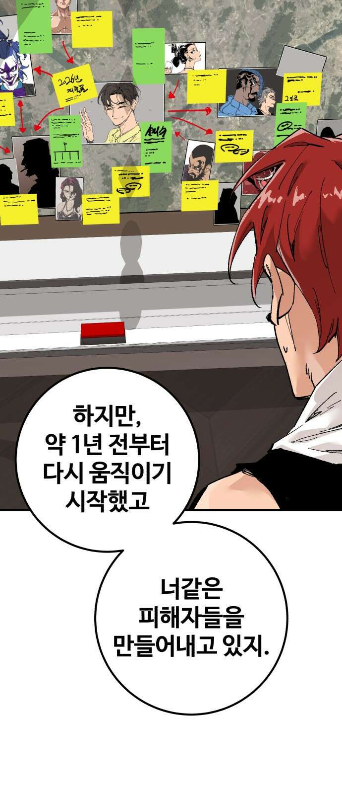 죽여야 산다 2화 31