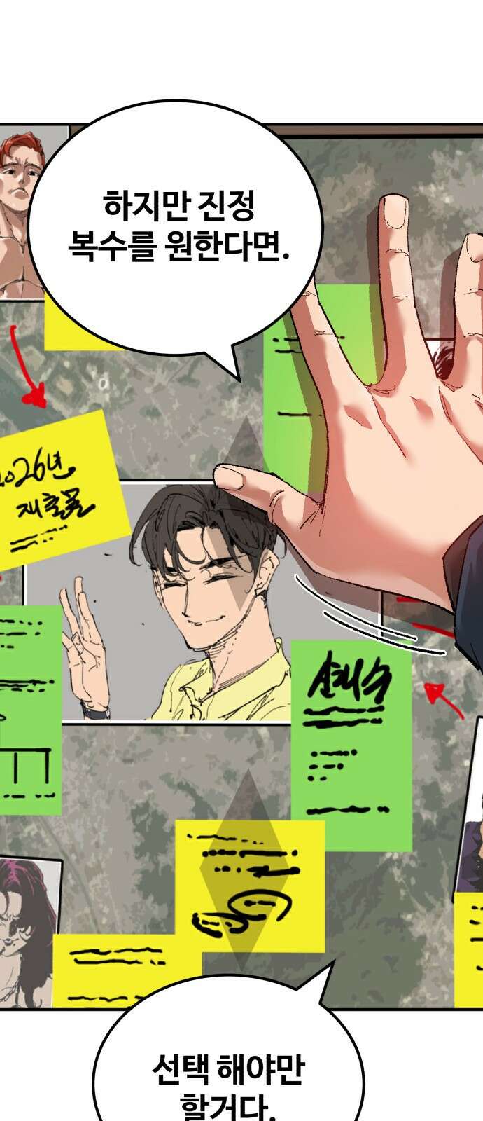 죽여야 산다 2화 41