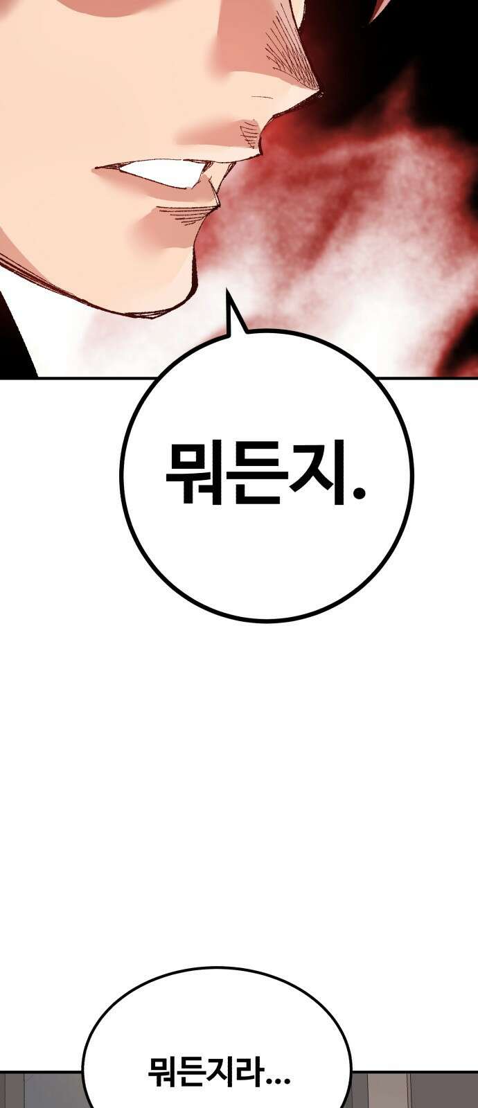 죽여야 산다 2화 44