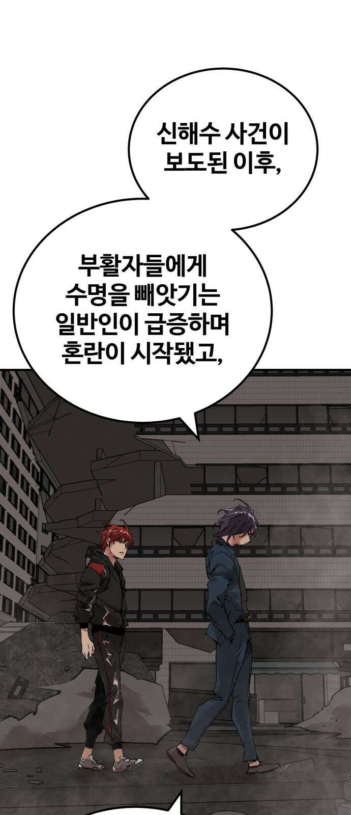 죽여야 산다 2화 55