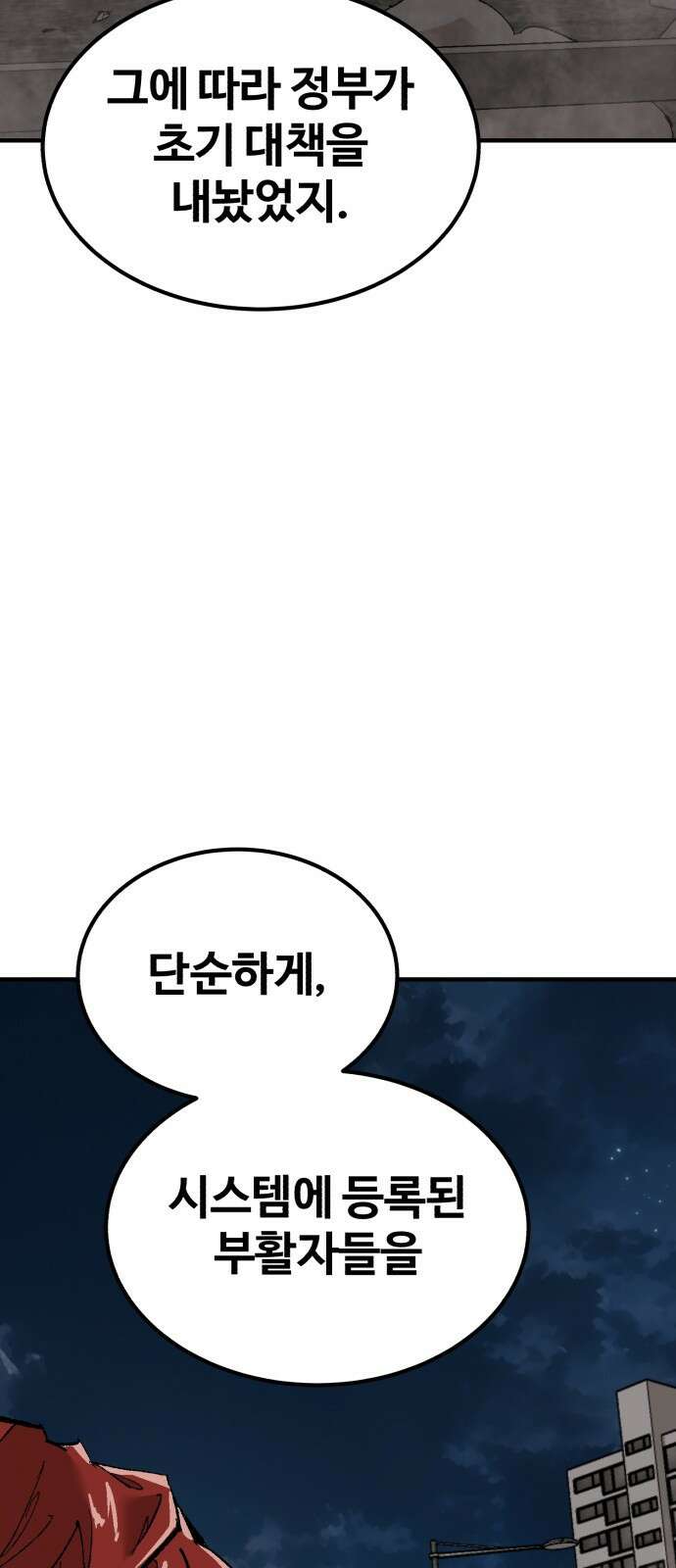 죽여야 산다 2화 56