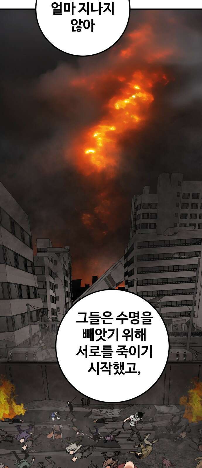 죽여야 산다 2화 58