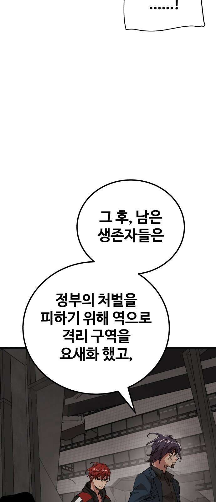 죽여야 산다 2화 62