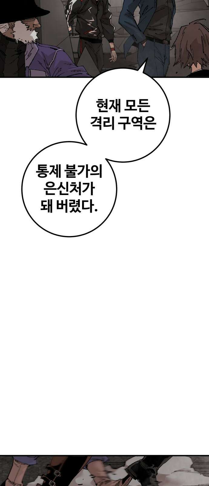 죽여야 산다 2화 63