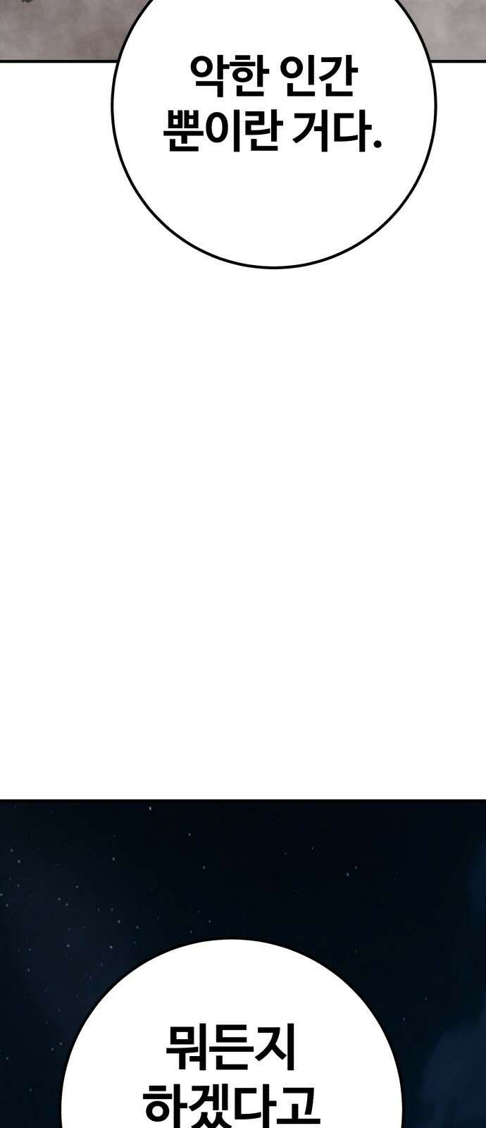 죽여야 산다 2화 68