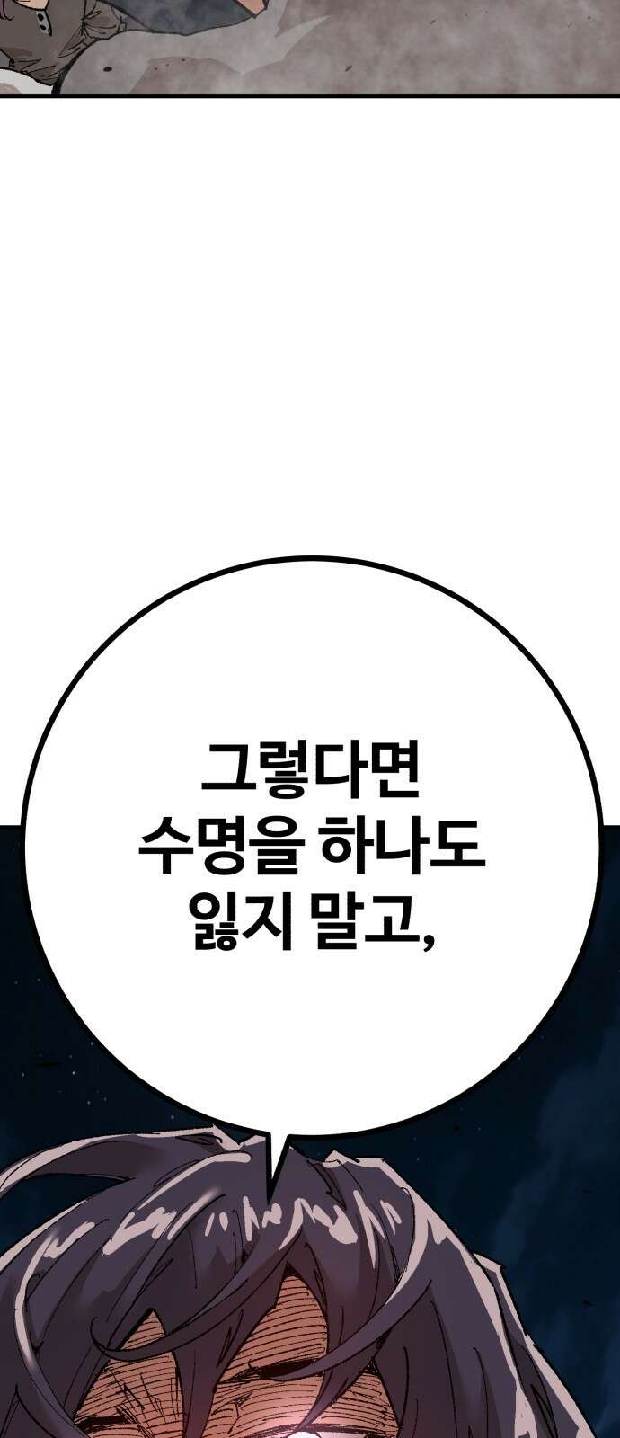 죽여야 산다 2화 70
