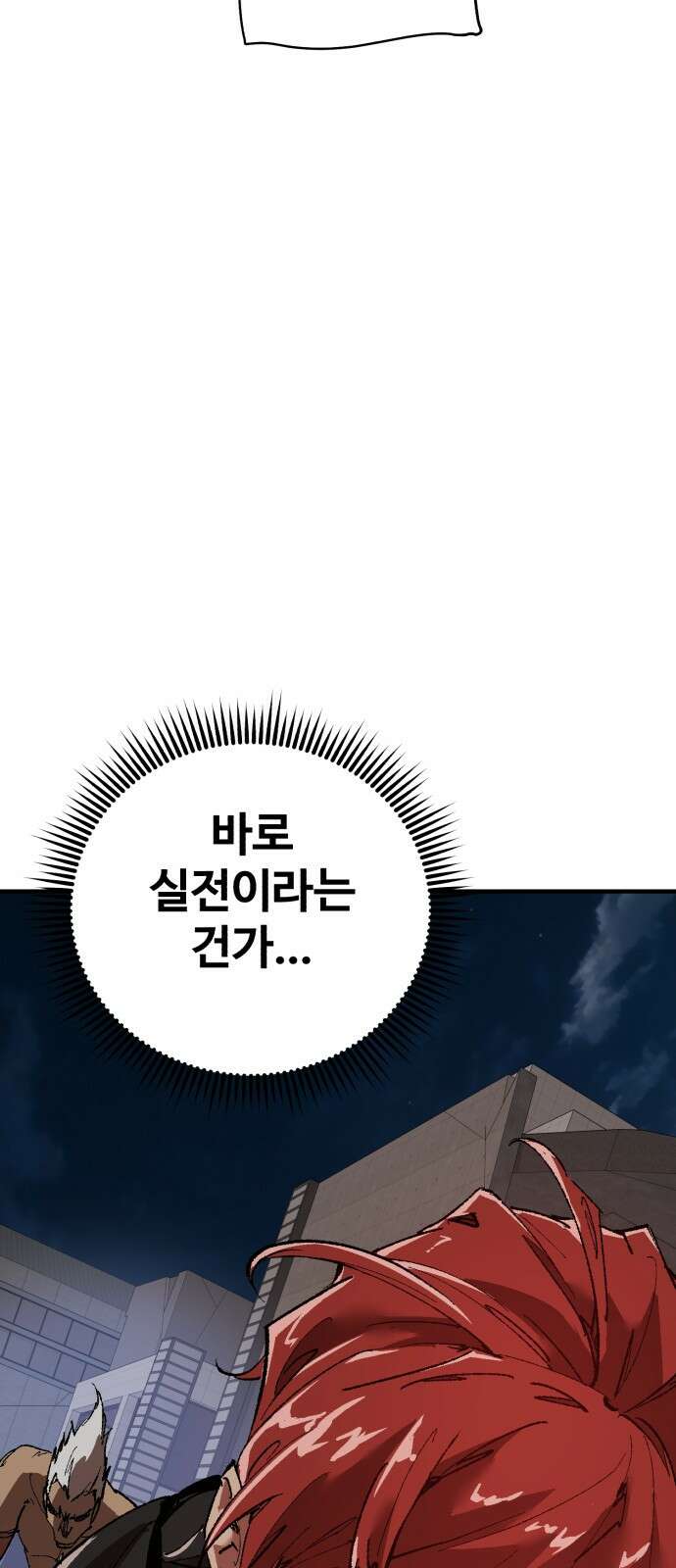 죽여야 산다 2화 76