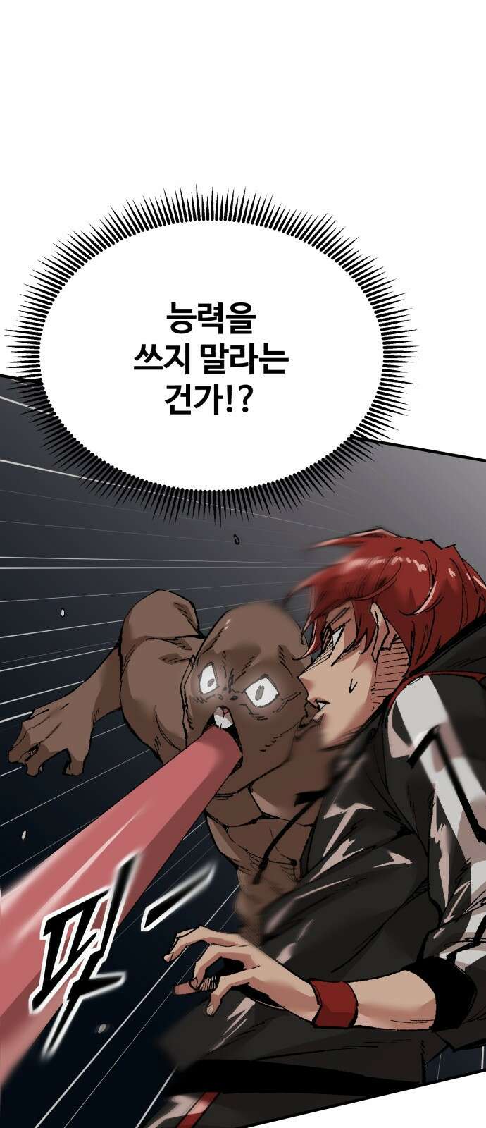 죽여야 산다 2화 80