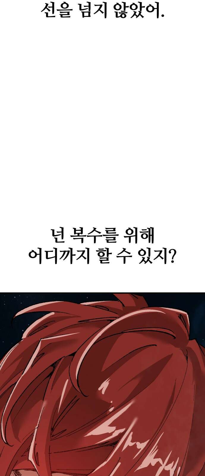 죽여야 산다 2화 85
