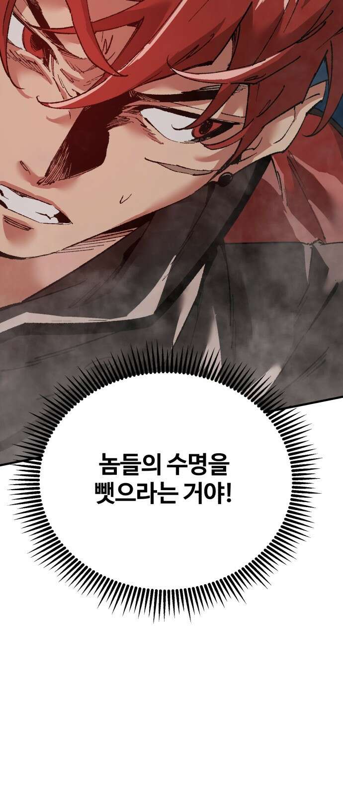 죽여야 산다 2화 86