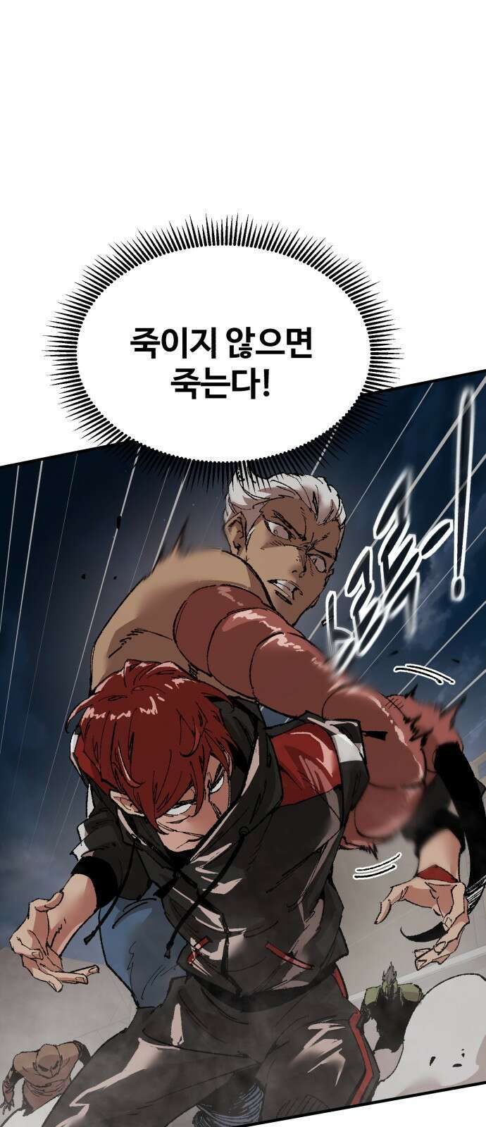 죽여야 산다 2화 87