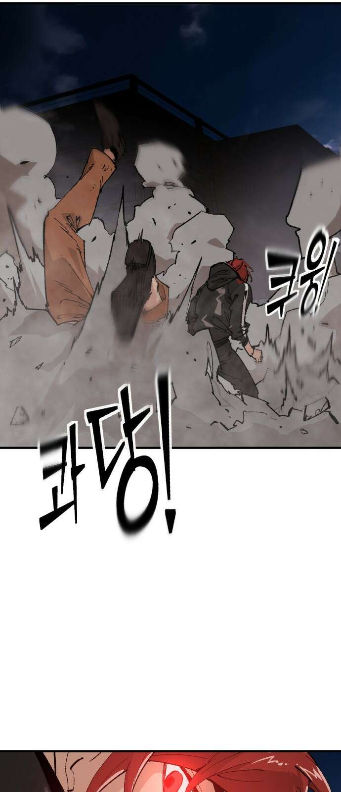 죽여야 산다 2화 97