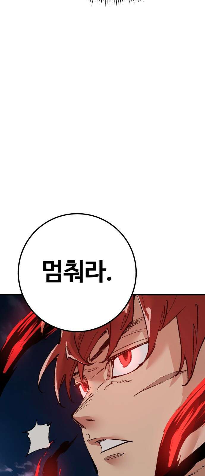 죽여야 산다 2화 101