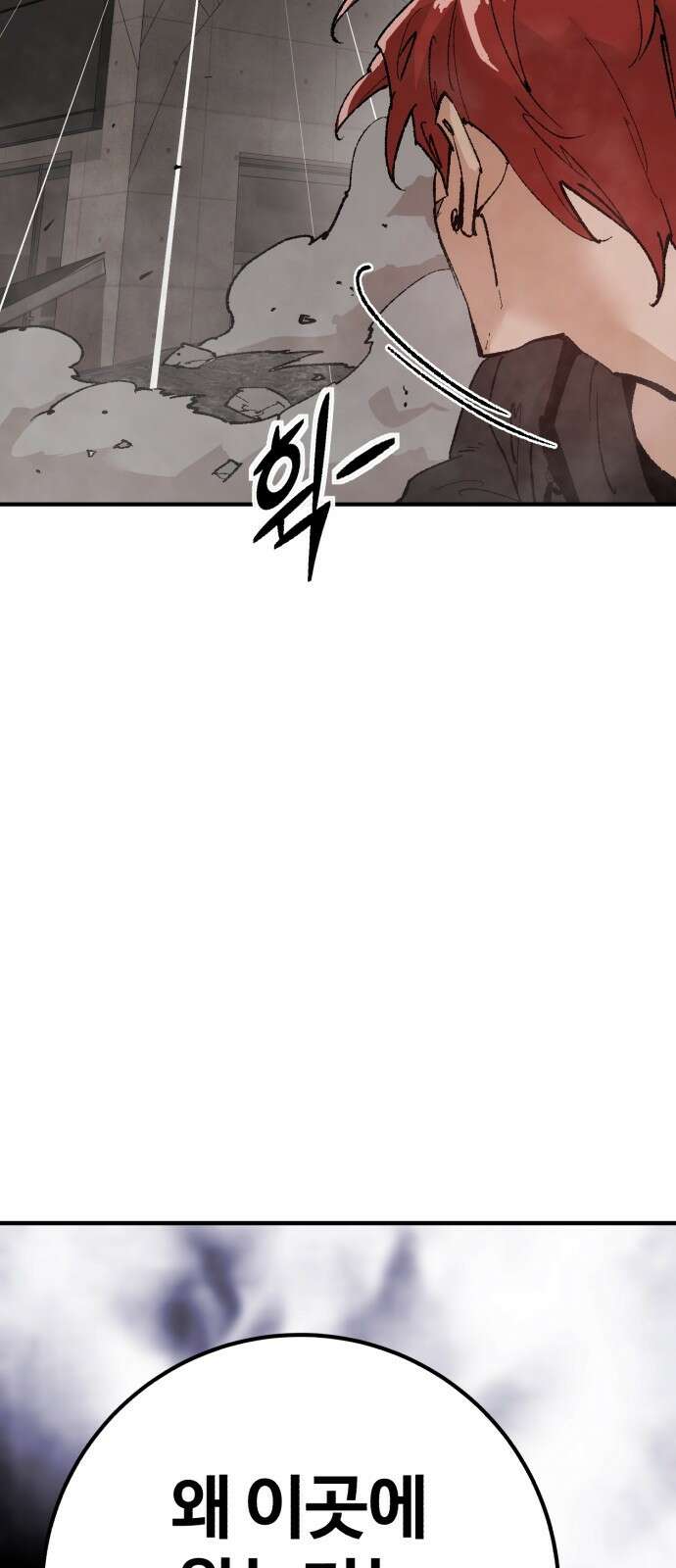 죽여야 산다 2화 103