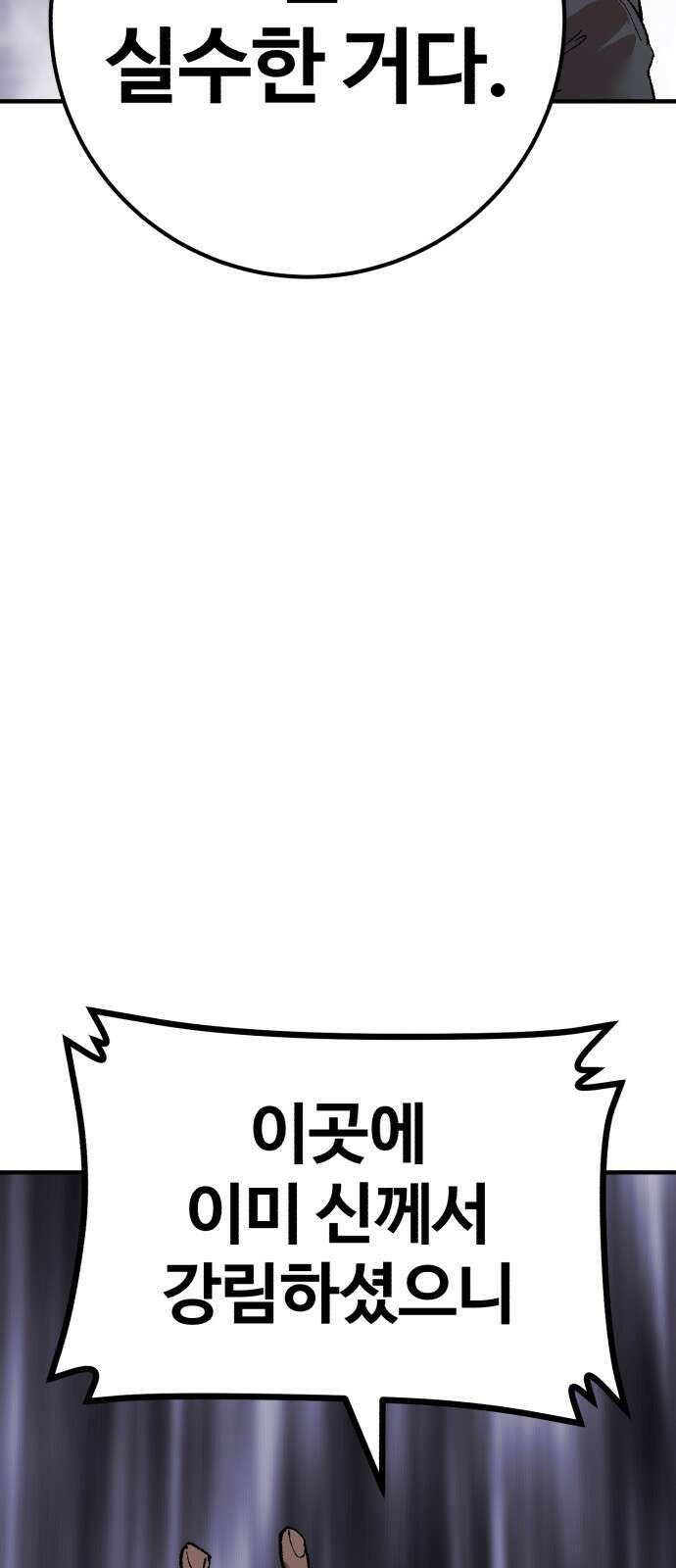 죽여야 산다 2화 105