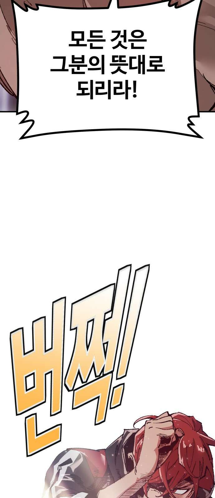 죽여야 산다 2화 107