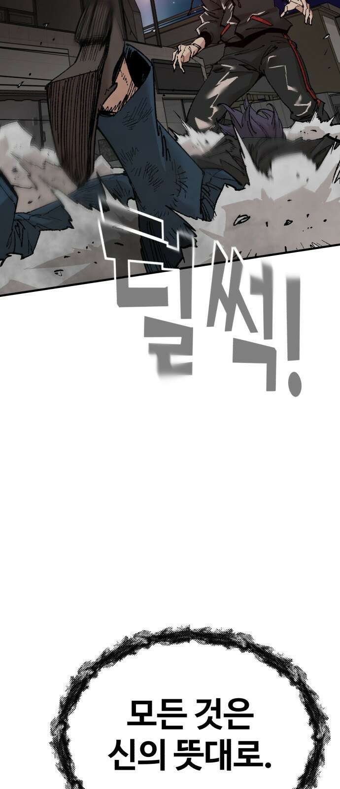 죽여야 산다 2화 116