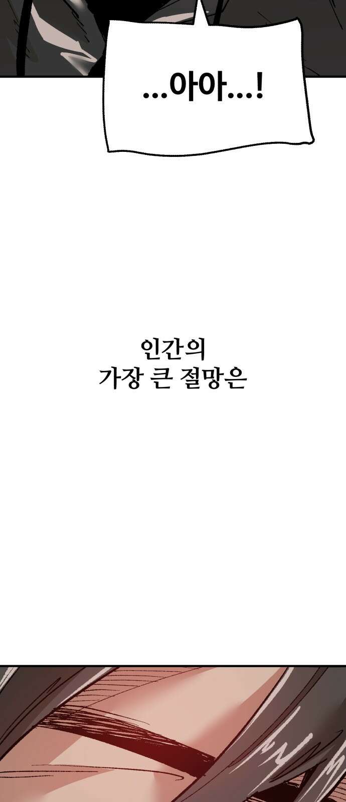 죽여야 산다 2화 121