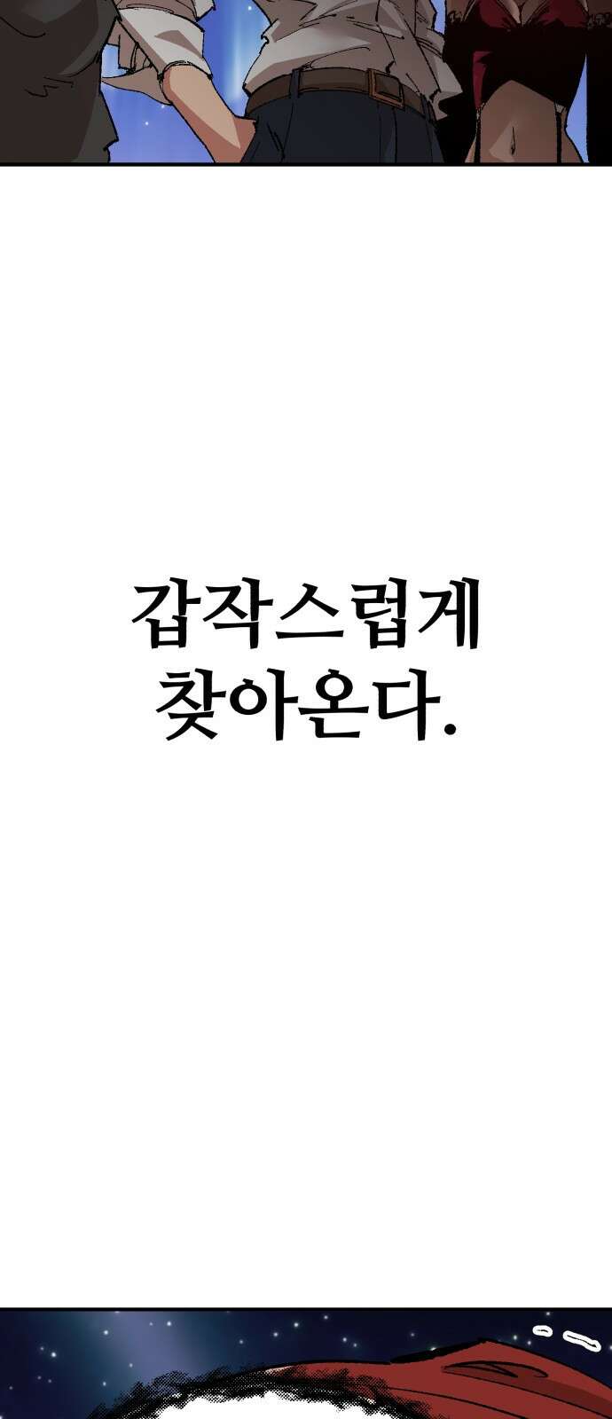 죽여야 산다 2화 126