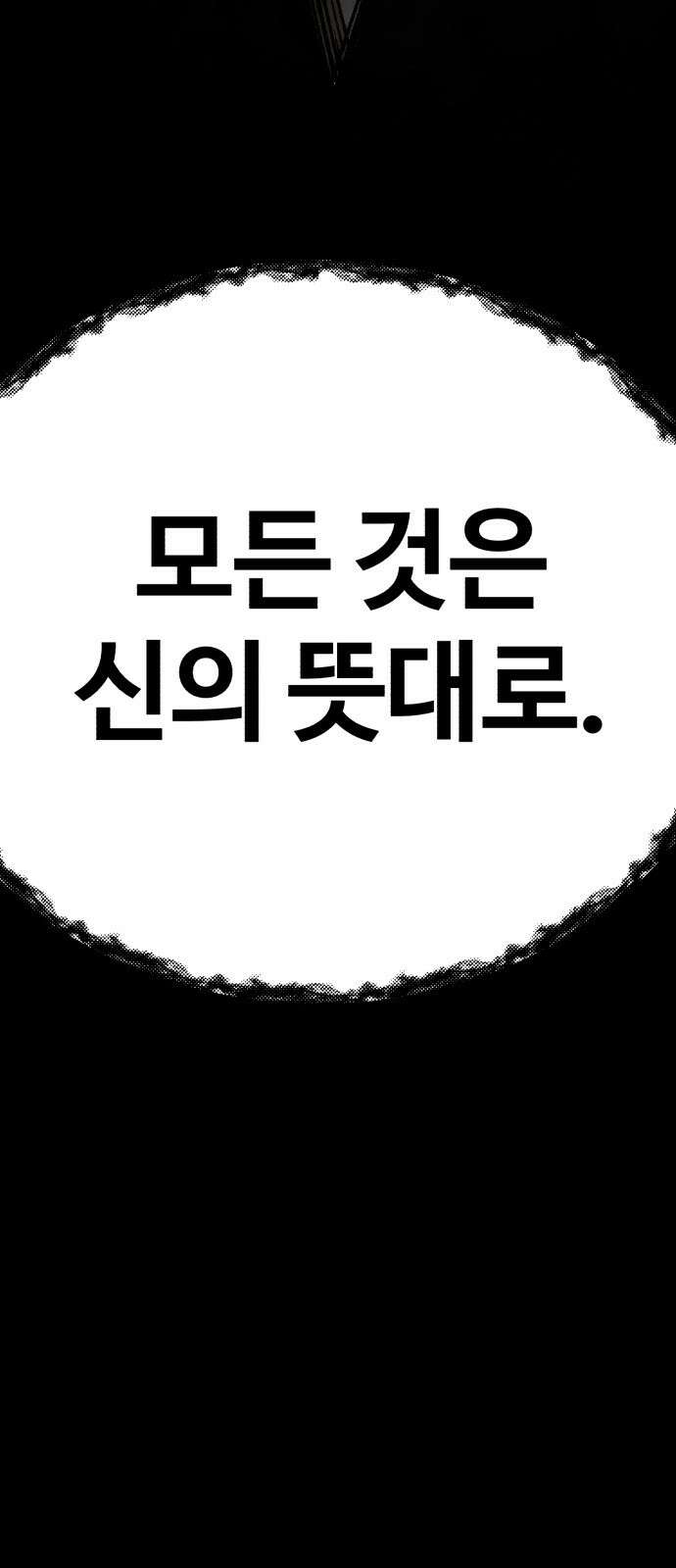 죽여야 산다 2화 131
